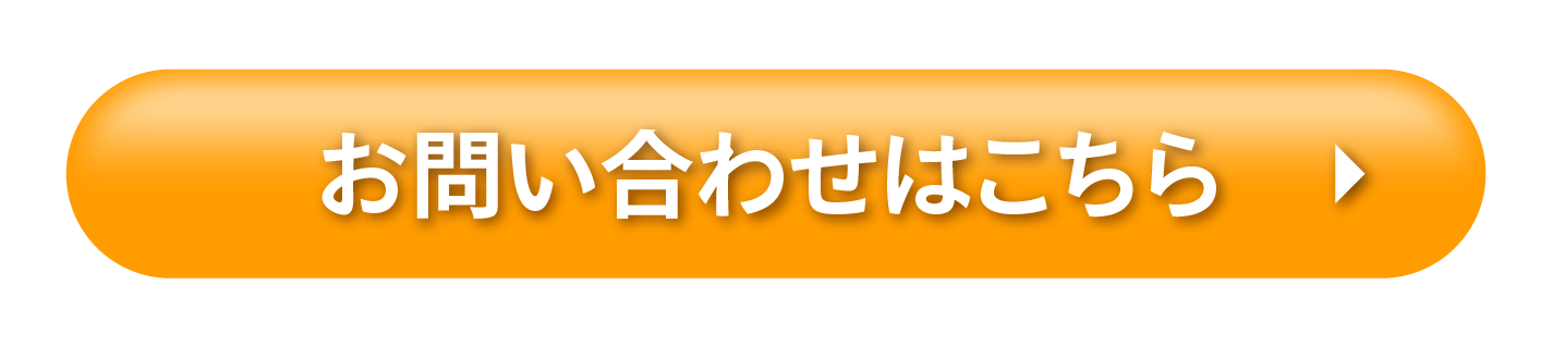 申し込みボタン